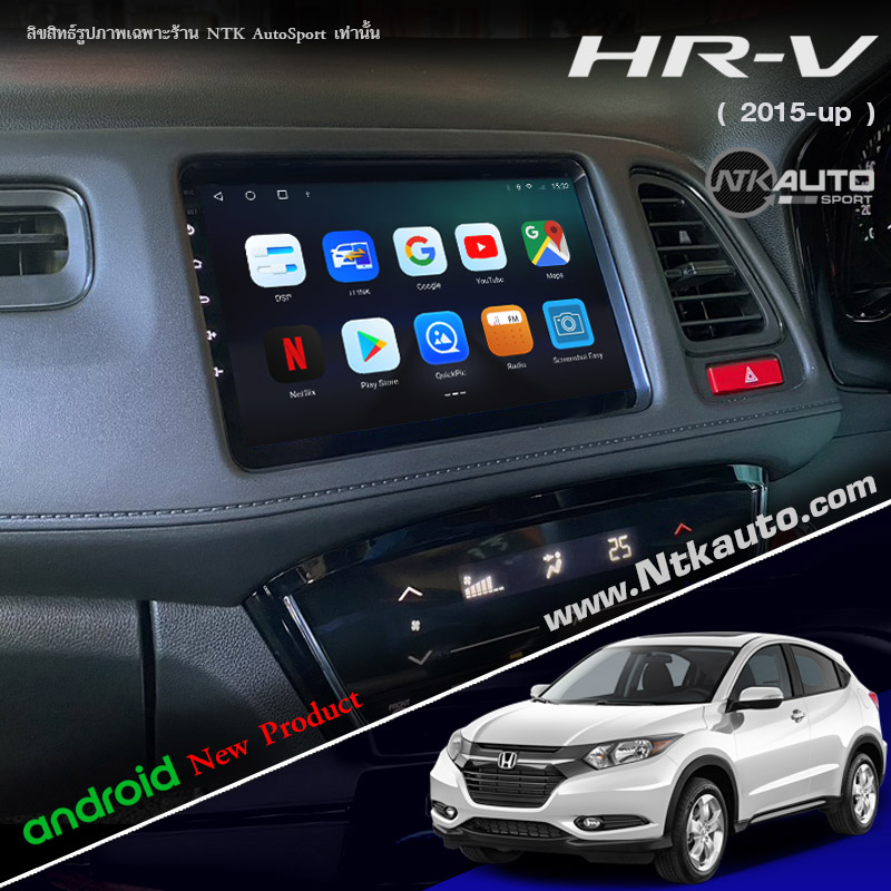 จอ Android ตรงรุ่น Honda HR-V  หน้าจอ 9 นิ้ว จอ IPS HD กระจกกันรอย 2.5D Glass